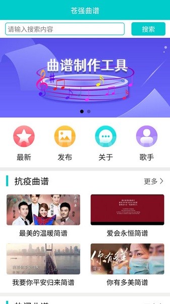 苍强曲谱app图2