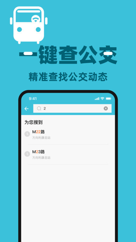 掌上公交地铁查询app图1