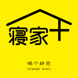 寝家软件图标