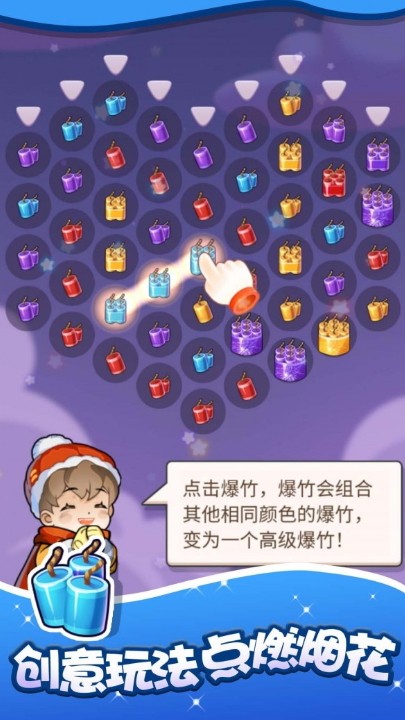 燃烧吧烟花游戏图3