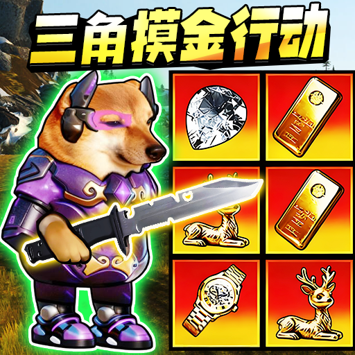猫狗摸金行动游戏图标