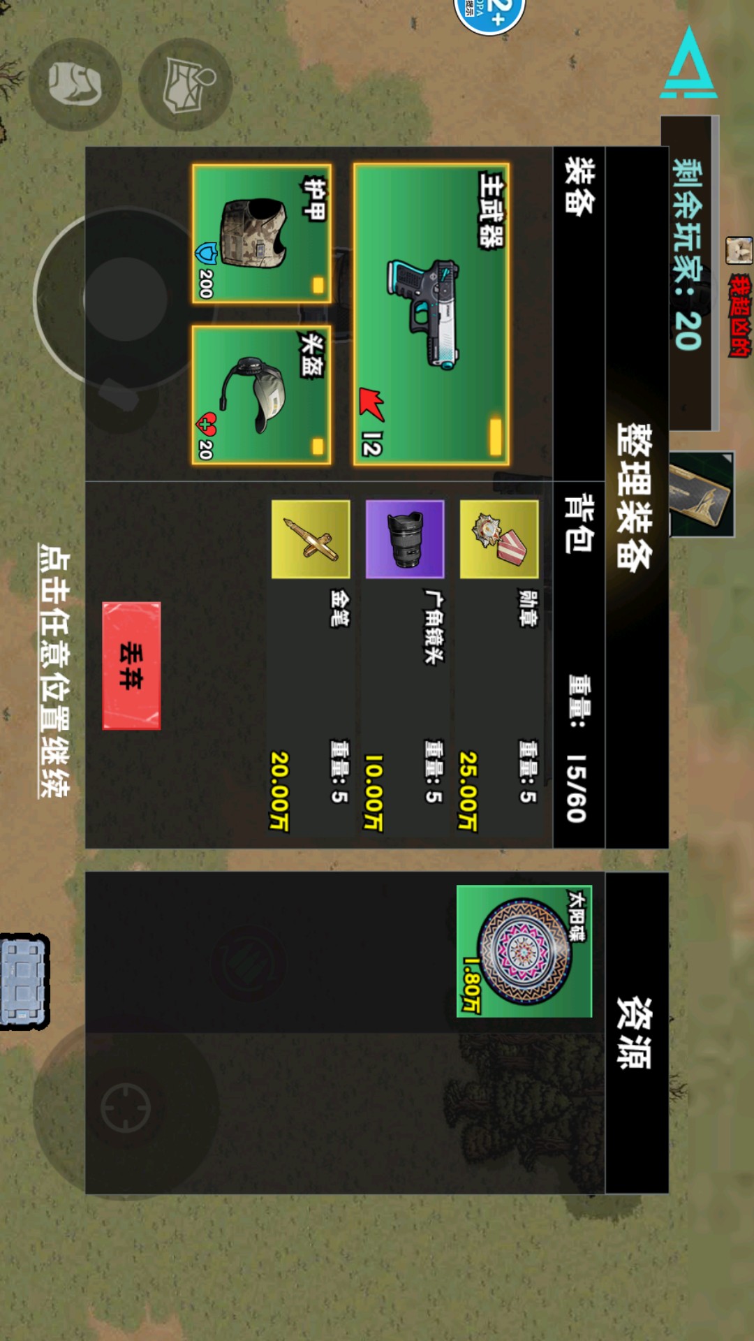 修勾逃生巨人危机游戏图1