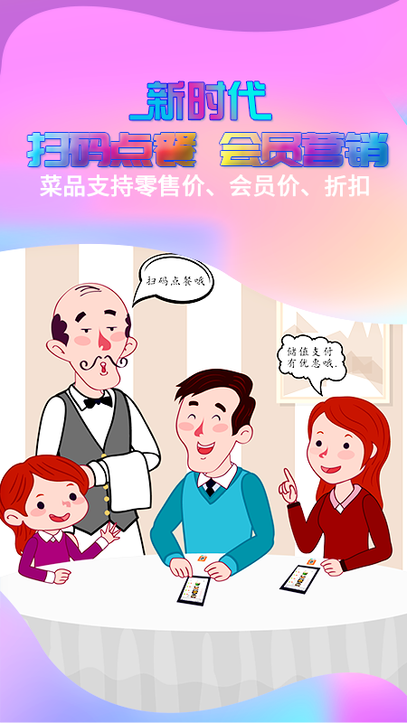 储值通扫码点餐系统app图2