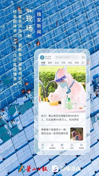 韵味萧山app图2