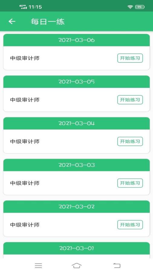 中级审计师丰题库app图2