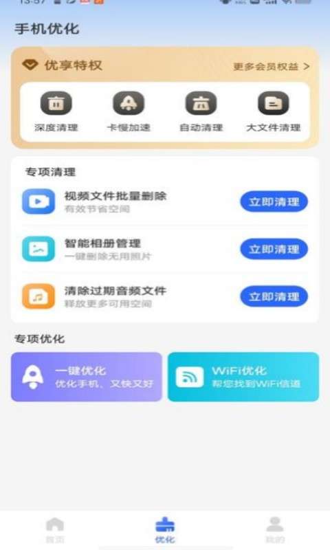 啄木鸟清理app图3