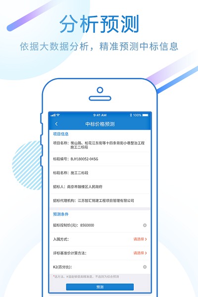 标行天下投标神器app图2
