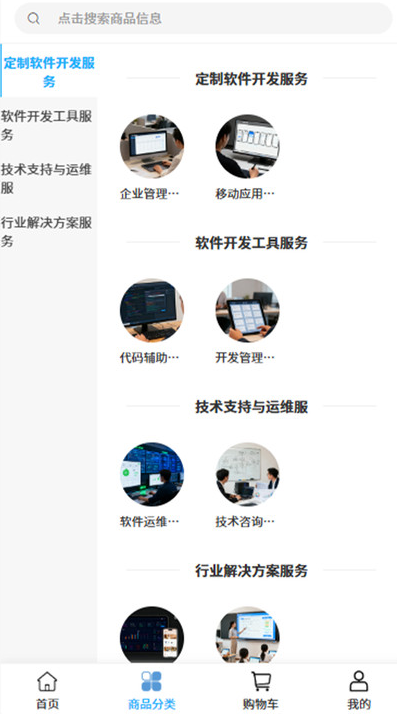 爱福生科技软件图1