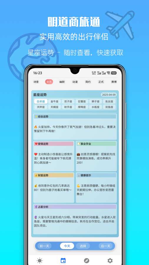 明道商旅通app