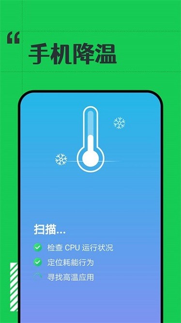 省电小精灵app图1