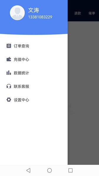 慧接单app图2