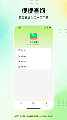 鸟鸟快递软件图3