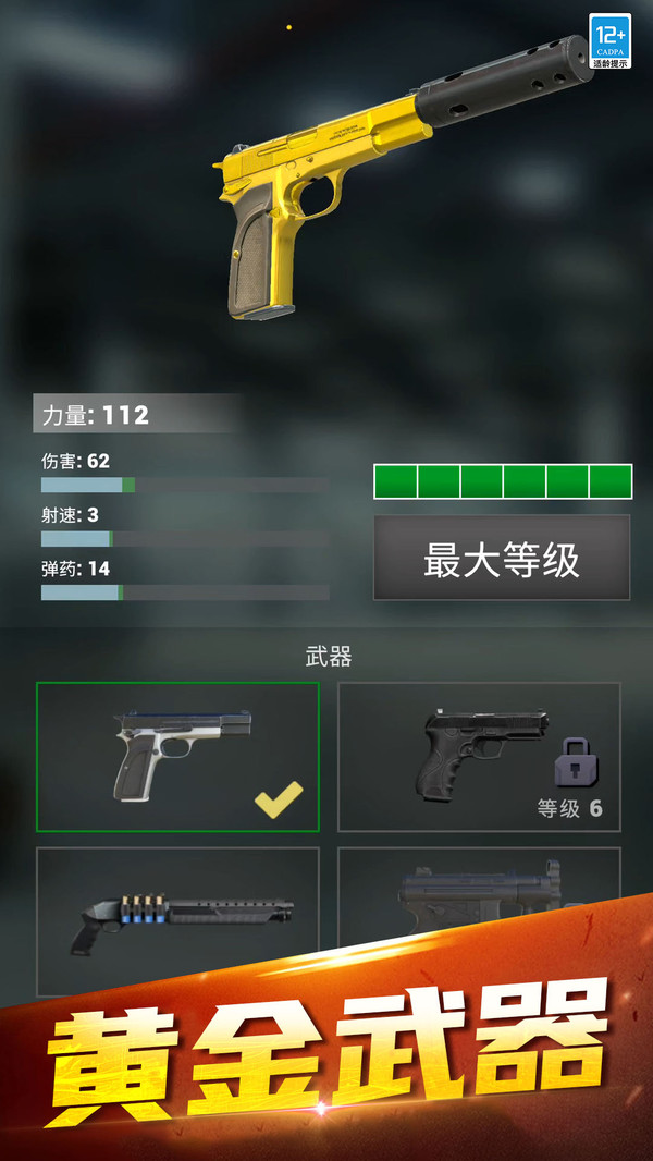 猎枪行动游戏