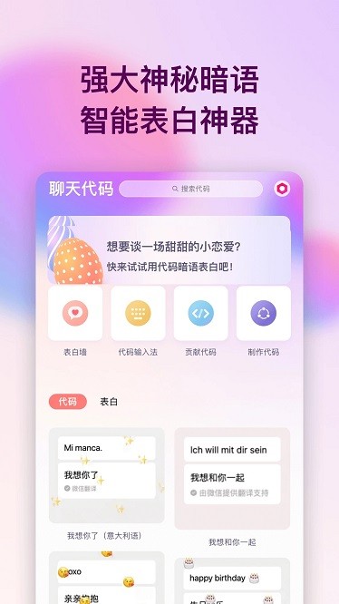 表白代码app图3