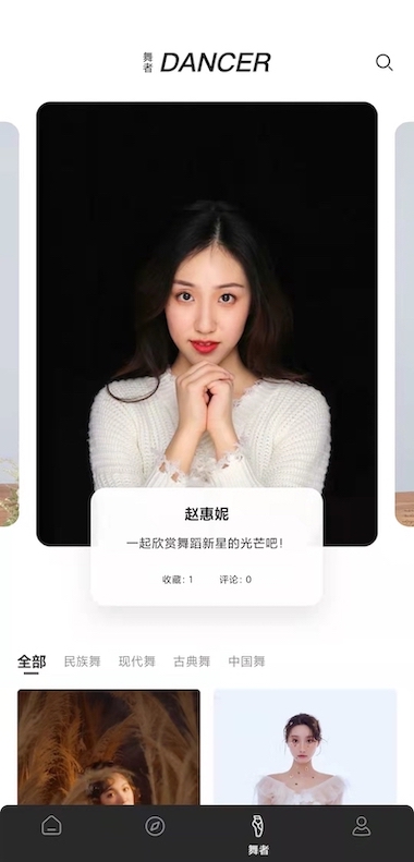 潮唐舞蹈生app图3