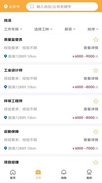 久赋技工app图1