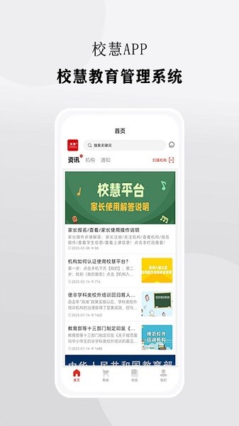 校慧app图2