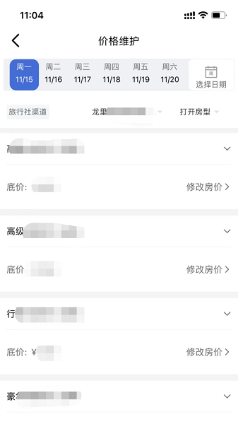 酒店企业端app图2