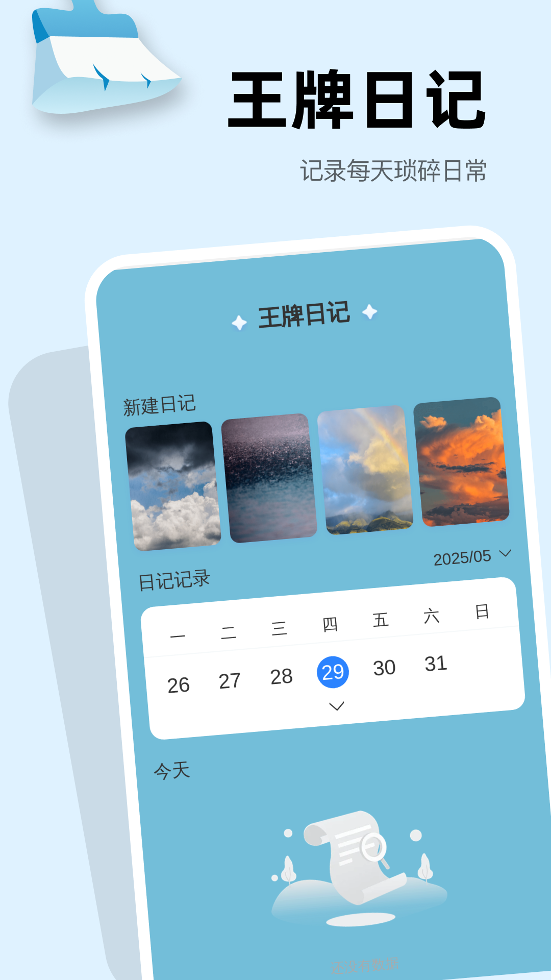 王牌速效清理app图3