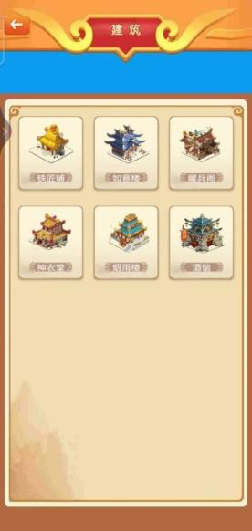 建造三国小镇安卓版图4