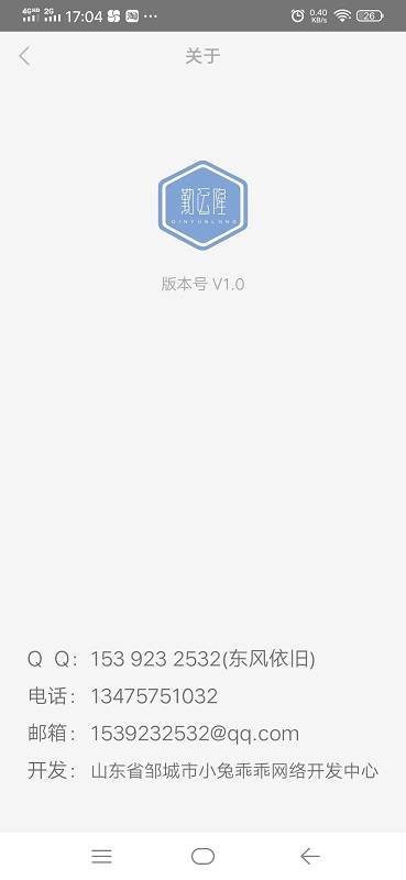 勤运隆app图3