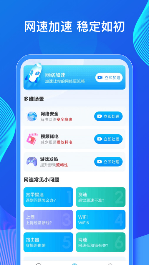WiFi万连器app
