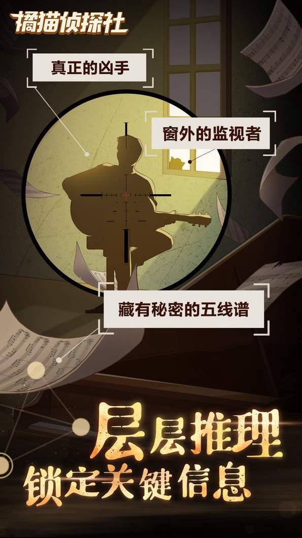 橘猫侦探社最新版图3