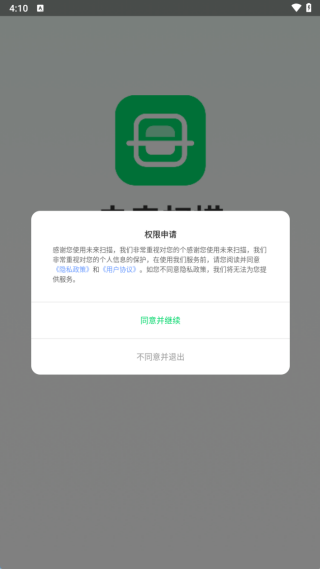 未来扫描软件图1