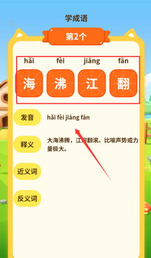 胸有成语app