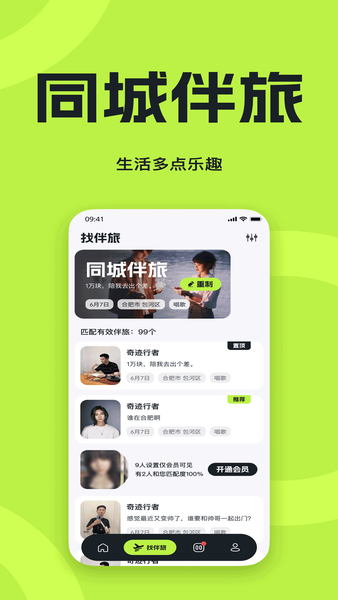 伴游差旅app图4