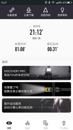 山人运动软件图3