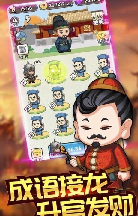 成语大富豪福利游戏图2