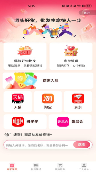 义乌商家低价批发app图3