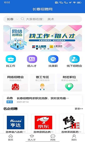 长春招聘网app图3
