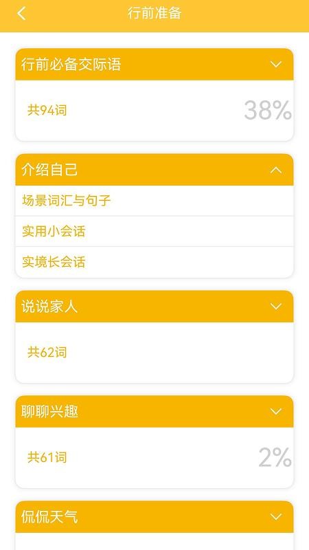 旅游英语拿起就会app