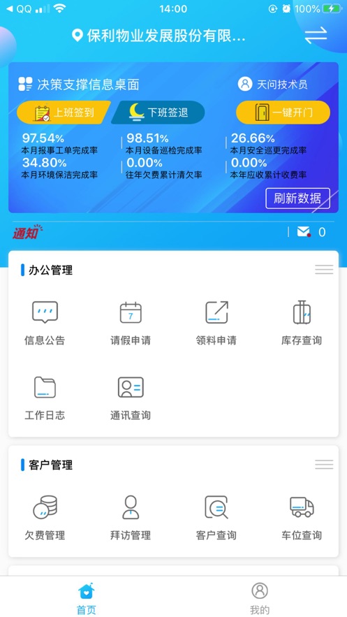 和管家app图2