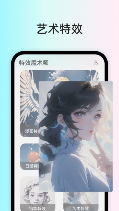 特效魔术师软件