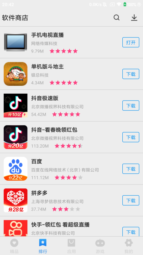 万能软件商店app图3