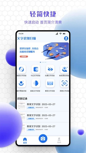 精准文字识别提取app图3