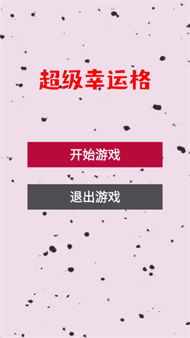 超级幸运格手游图3