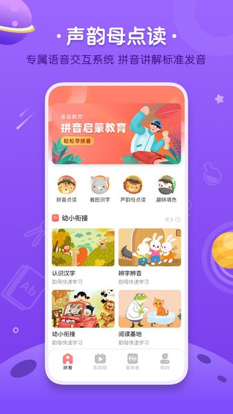 汉语拼音字母表app图1