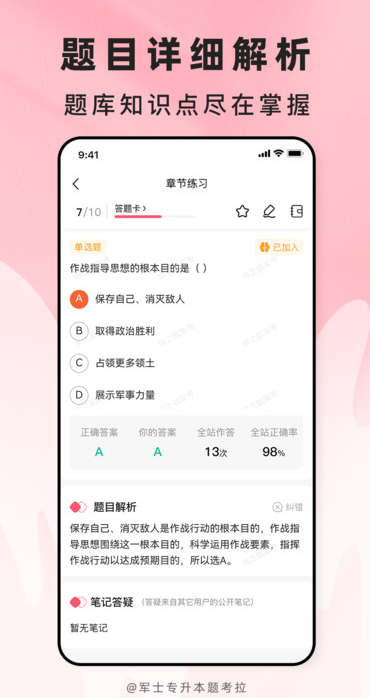 军士专升本题考拉app图4