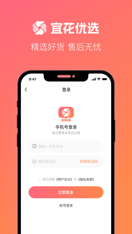 宜花优选app图4