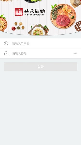 益众后勤商家管理app图2