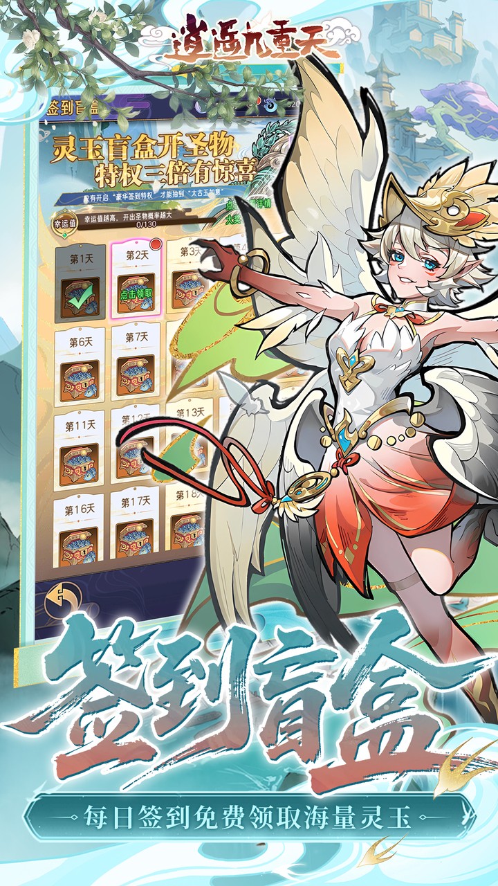 逍遥九重天