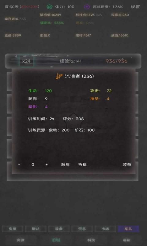 旧日圣城手游图2