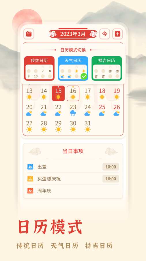 万年历择吉app图2