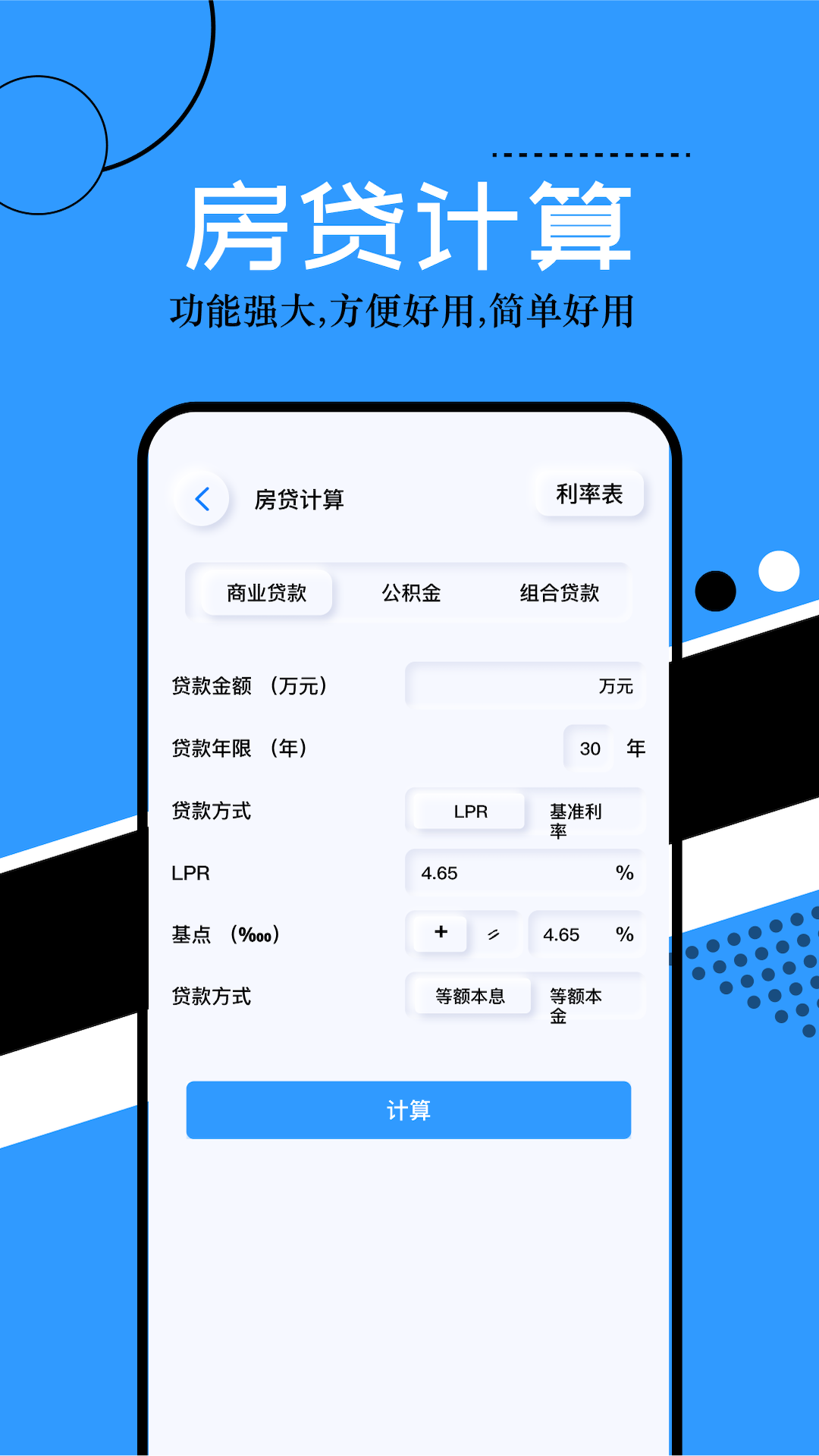 普通计算器app图3