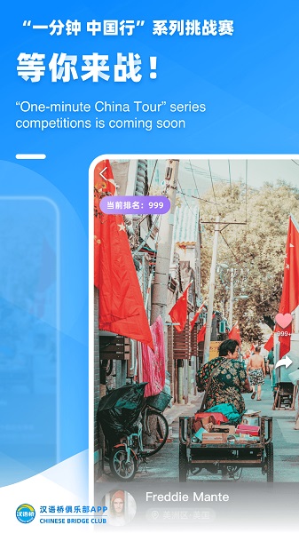 汉语桥俱乐部app图2