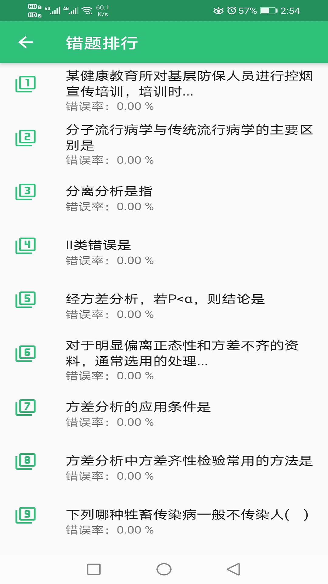 健康教育中级题库app图3